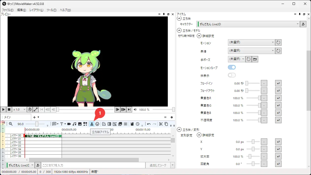 立ち絵アイテムの配置