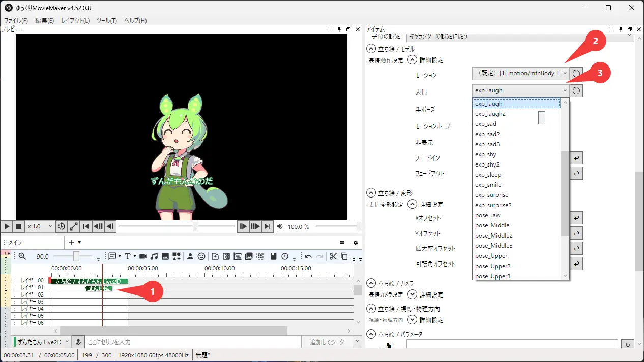 表情アイテムにモーションと表情を選択
