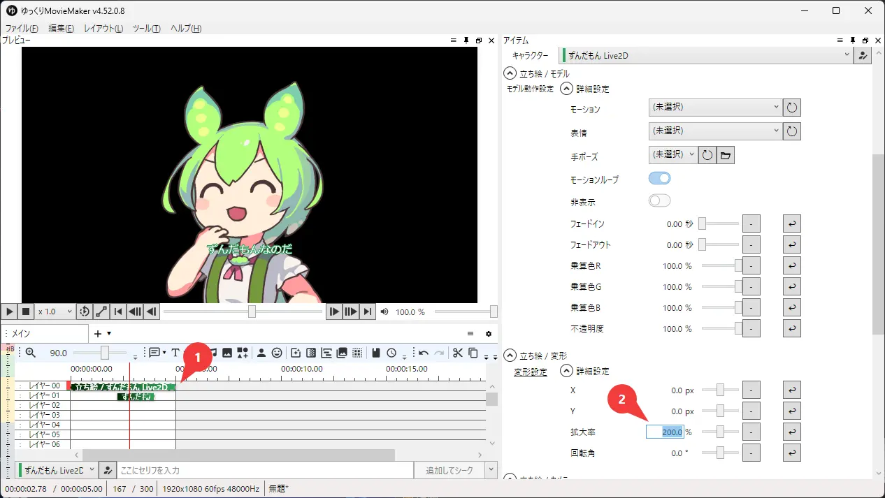 立ち絵アイテムの拡大率を設定