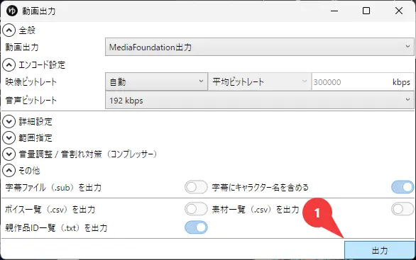 動画出力画面で出力