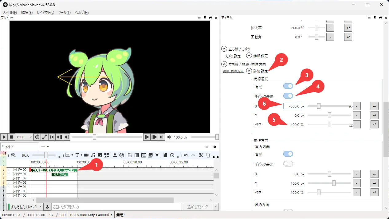 立ち絵アイテムの視線追従:左向き